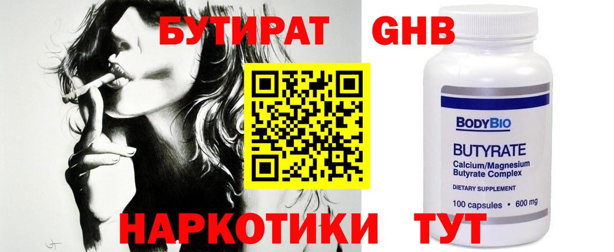 Бутират бутандиол Сунжа