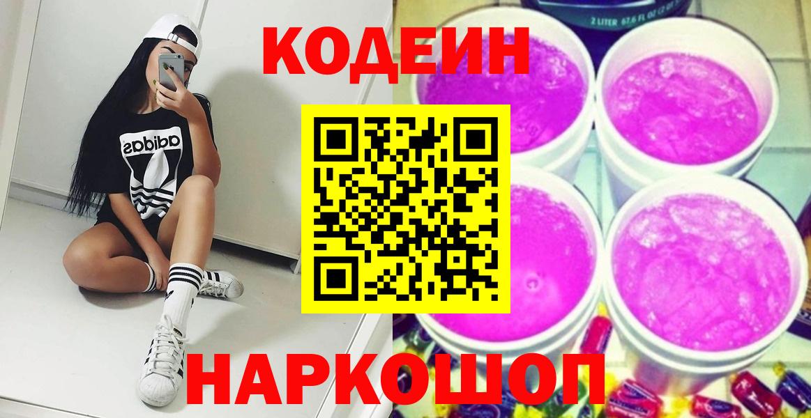 Codein напиток Lean (лин) Сунжа