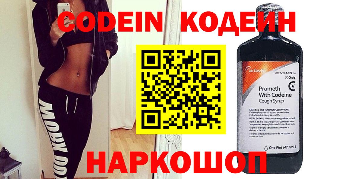 как найти   Вход с VPN  Сунжа  Codein напиток Lean (лин) 