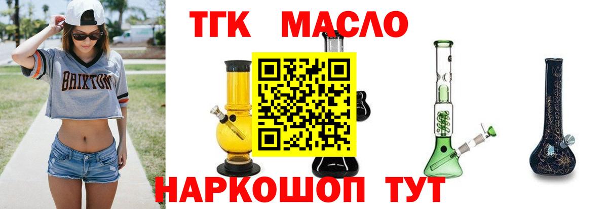ТГК вейп с тгк  Вход с VPN  наркошоп  Сунжа  Дистиллят ТГК THC oil 